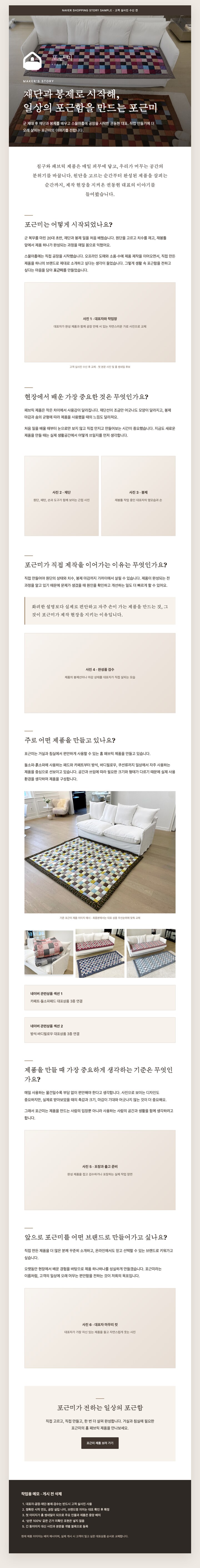 홈패브릭 브랜드 스토어 리브랜딩·운영 정비