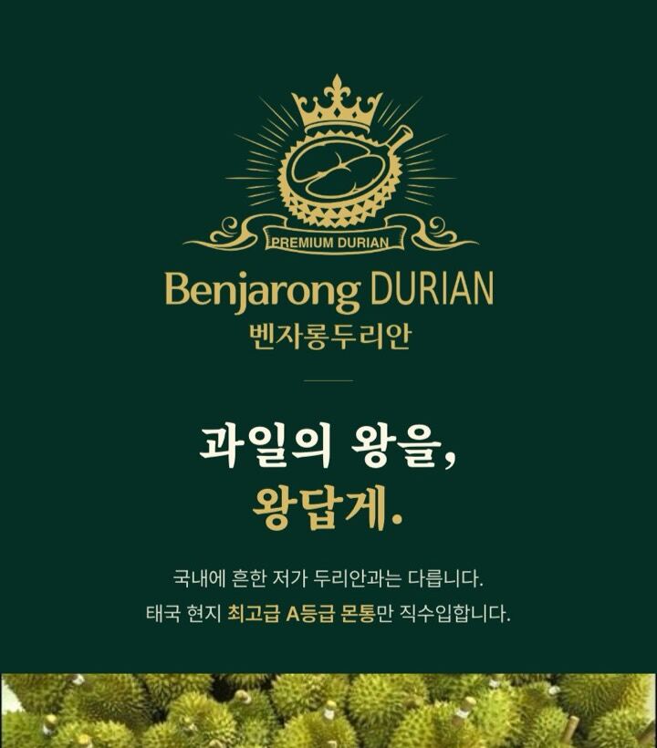프리미엄 두리안 수입 상세페이지 결과물 미리보기