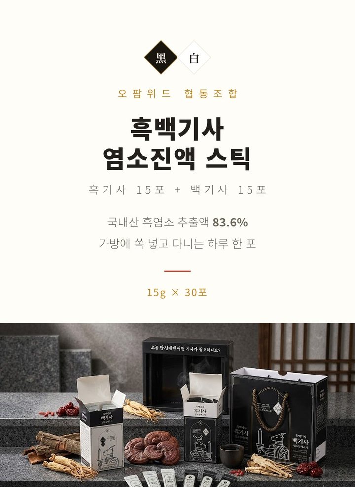 흑염소진액 상세페이지 2종 + 답례품 인쇄물 결과물 전체