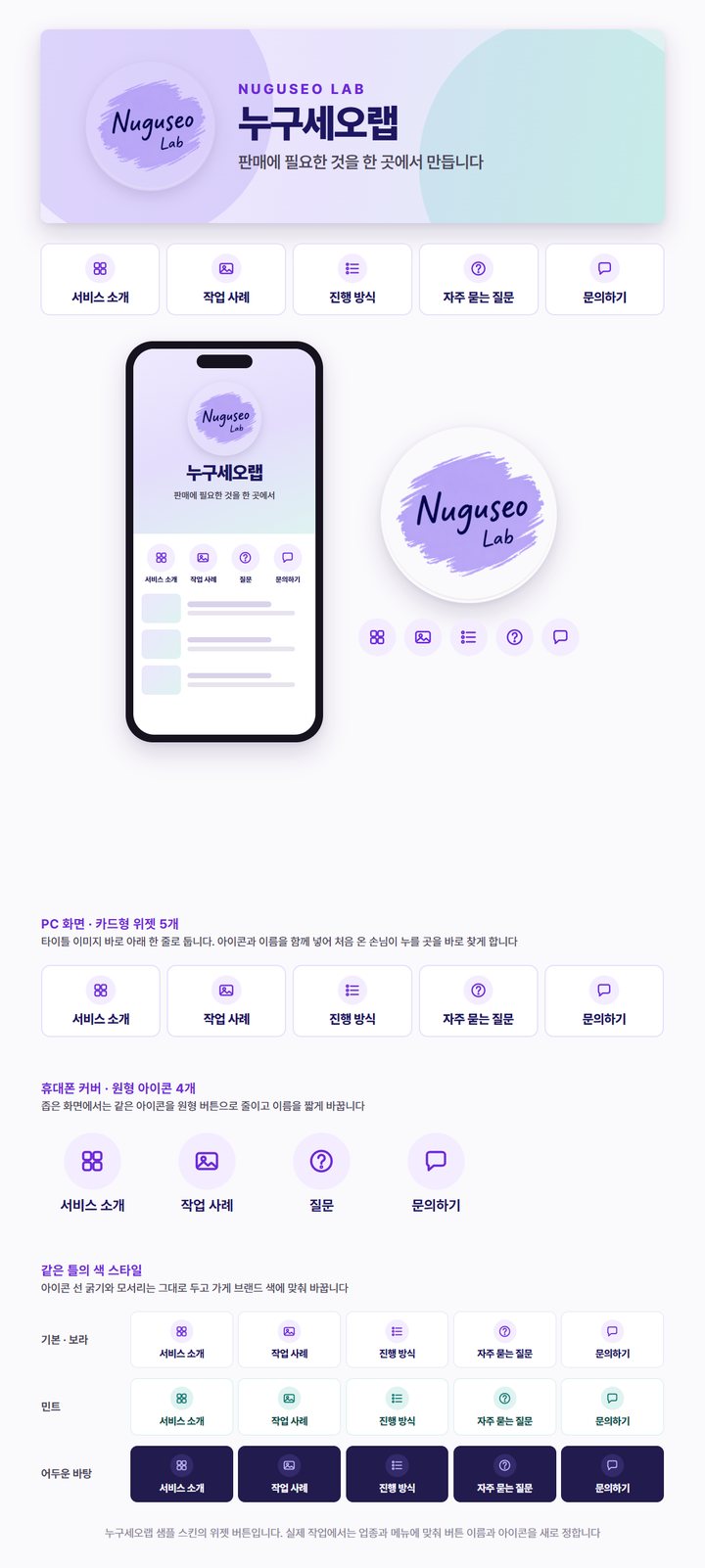 홈페이지형 블로그 스킨 샘플 · 타이틀 · 위젯 버튼 · 모바일 커버 결과물 전체