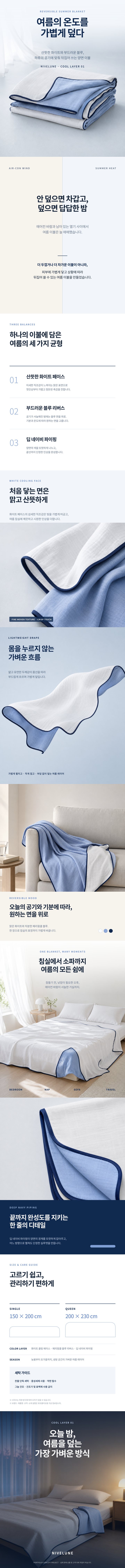 양면 냉감이불 상세페이지 콘셉트 결과물 전체