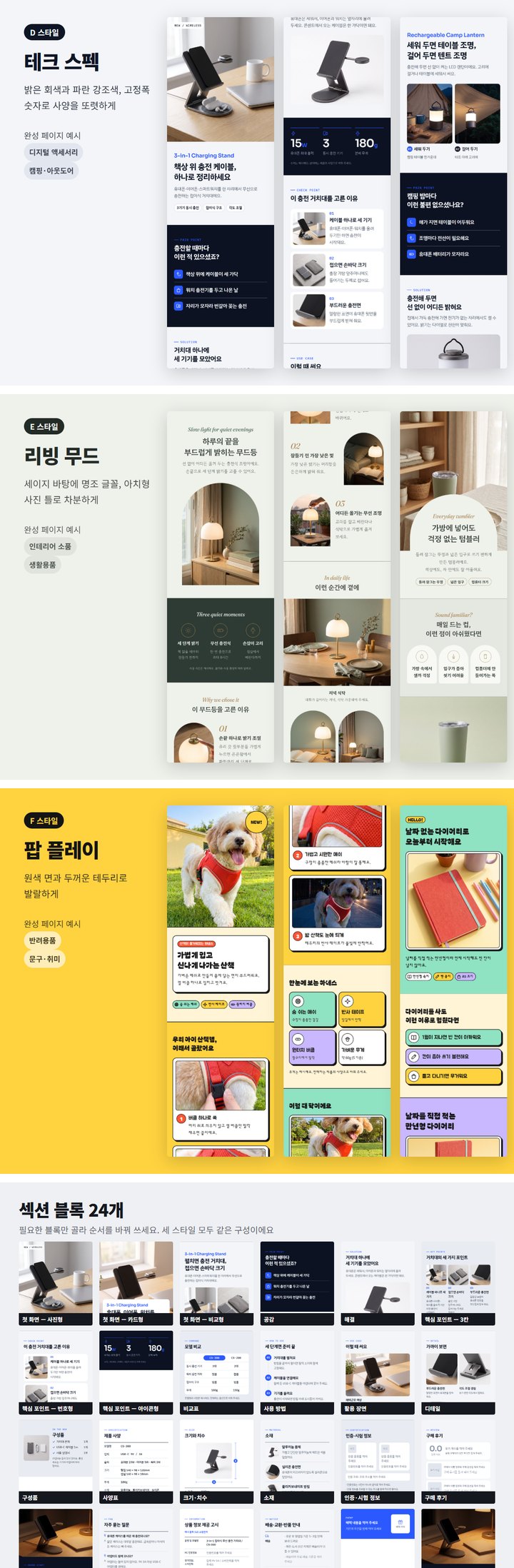 업종 무관 상세페이지 템플릿 3가지 스타일 결과물 전체