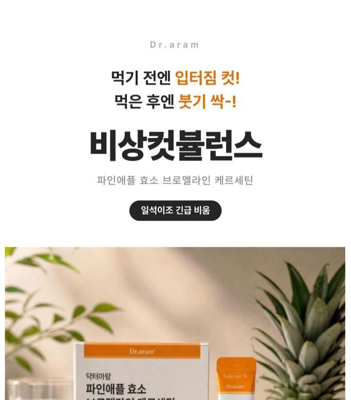 파인애플 효소 상세페이지 결과물 미리보기