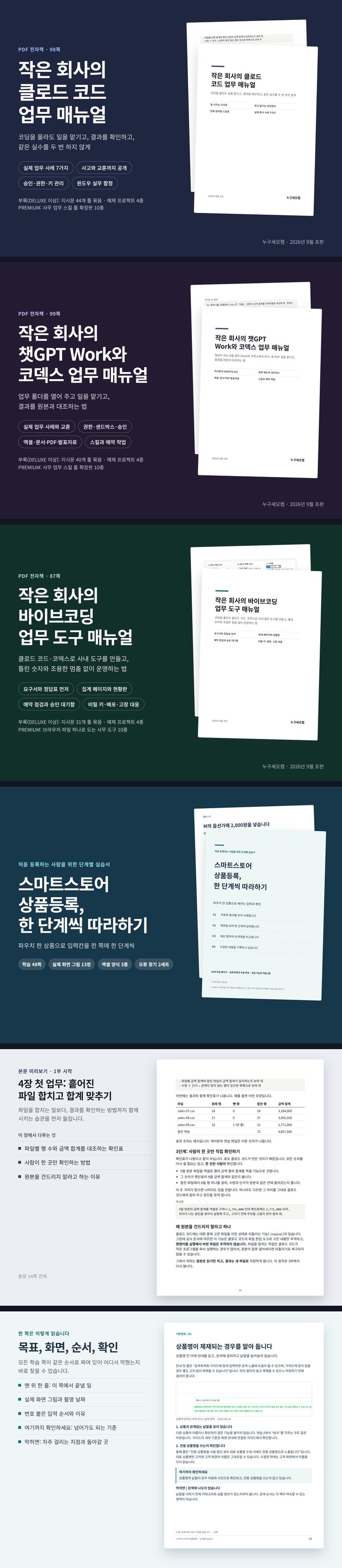 PDF 전자책 4종 편집 디자인 결과물 전체