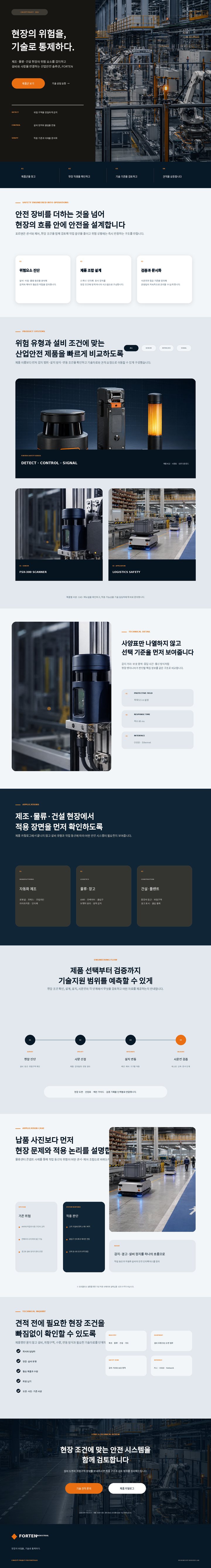 산업안전 기업 홈페이지 콘셉트 · FORTEN INDUSTRIAL 결과물 전체