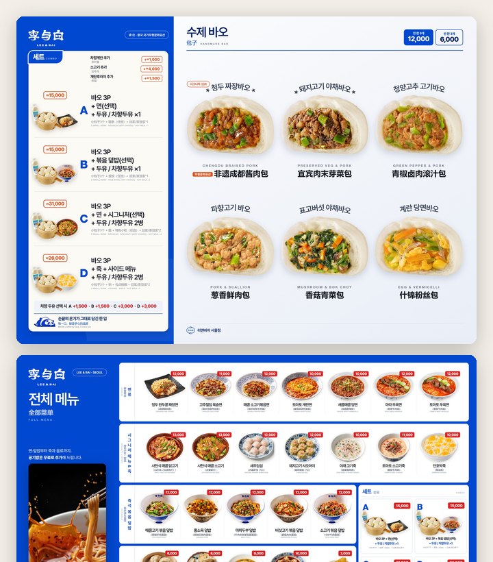 중식 바오 전문점 A3 메뉴판 2종 미리보기