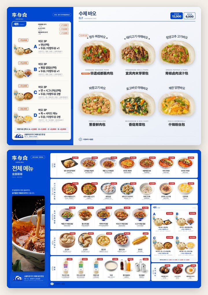 중식 바오 전문점 A3 메뉴판 2종 결과물 전체