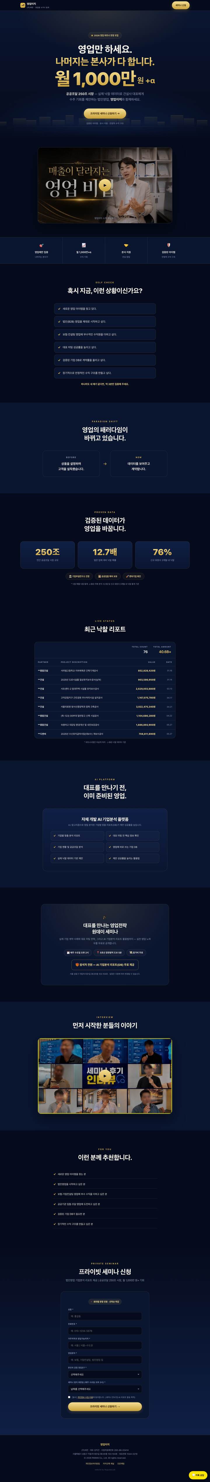 영업 파트너 모집 랜딩페이지 결과물 전체
