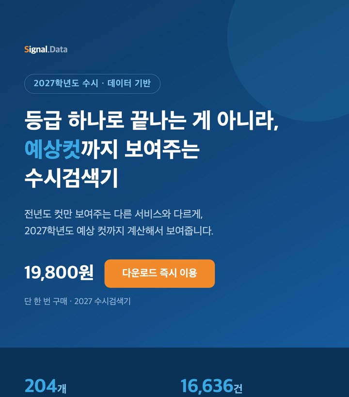 교육 데이터 서비스 상품 상세 화면 미리보기