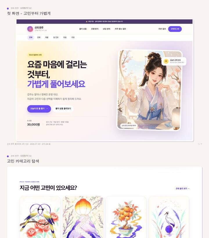 운세 상담 웹사이트 디자인 결과물 미리보기