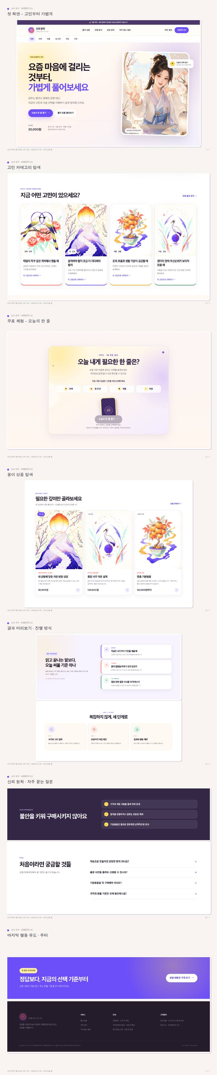 운세 상담 웹사이트 디자인 결과물 전체