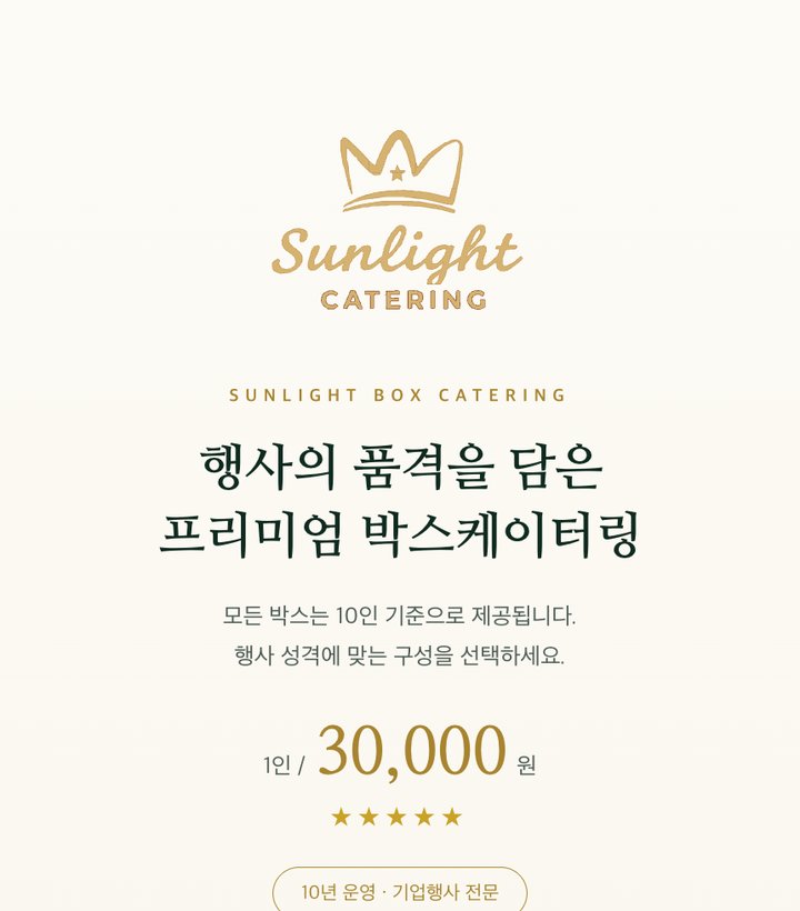 박스 케이터링 상세페이지 결과물 미리보기