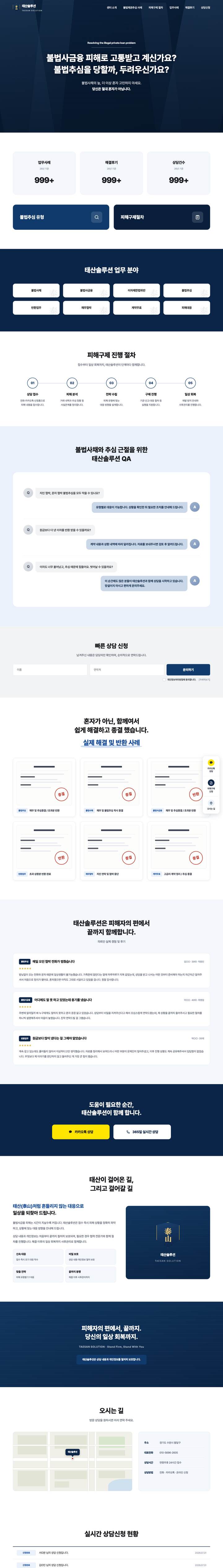 불법사금융 피해구제 홈페이지 결과물 전체