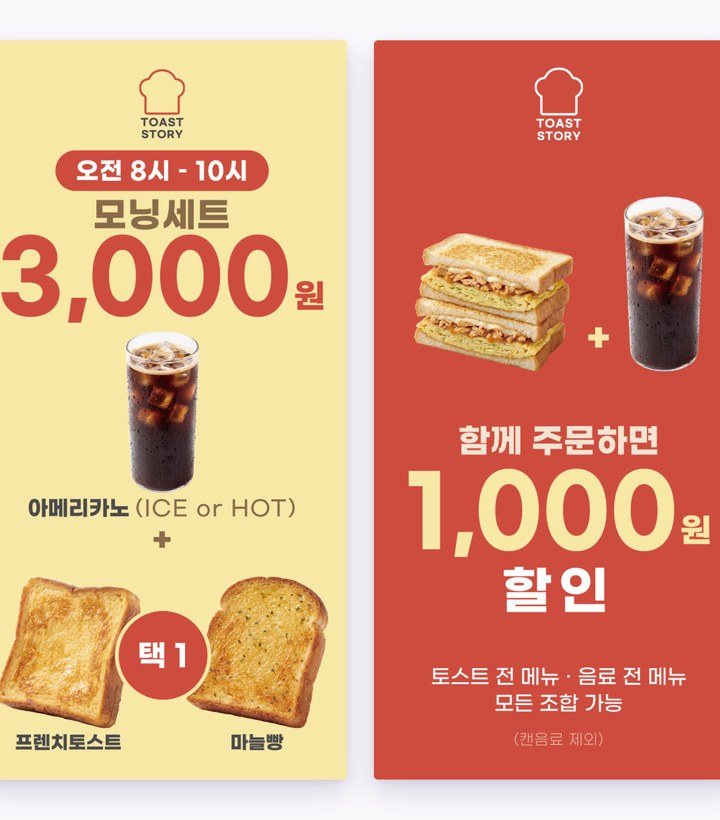 토스트 전문점 브랜드 적용물 · 입간판부터 LED 메뉴판, 포장재까지 미리보기