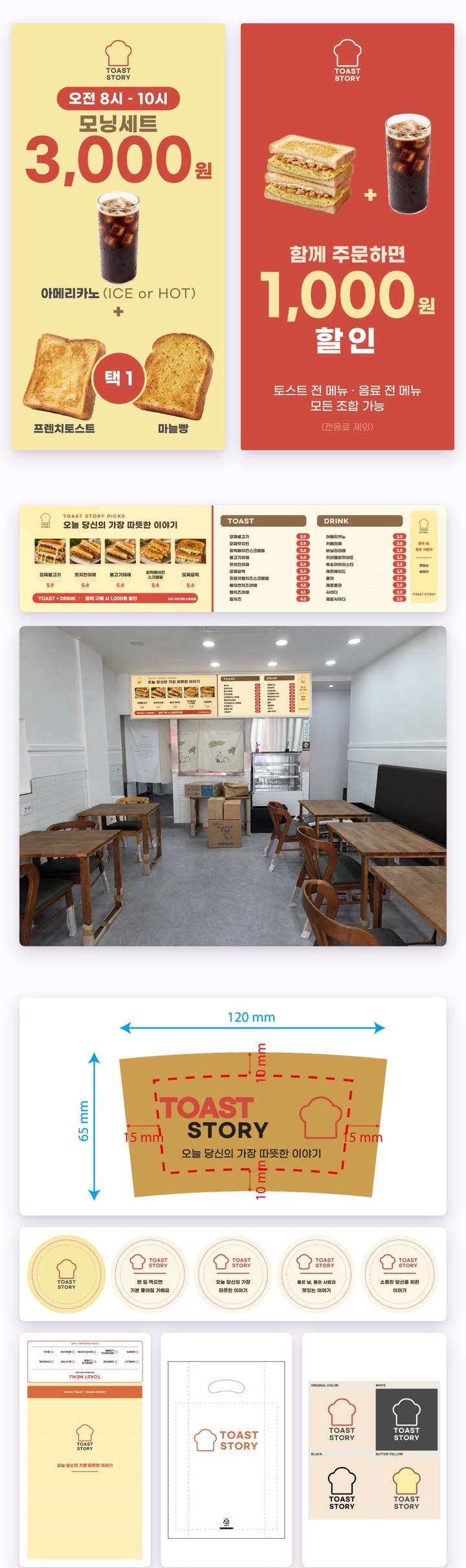 토스트 전문점 브랜드 적용물 · 입간판부터 LED 메뉴판, 포장재까지 결과물 전체