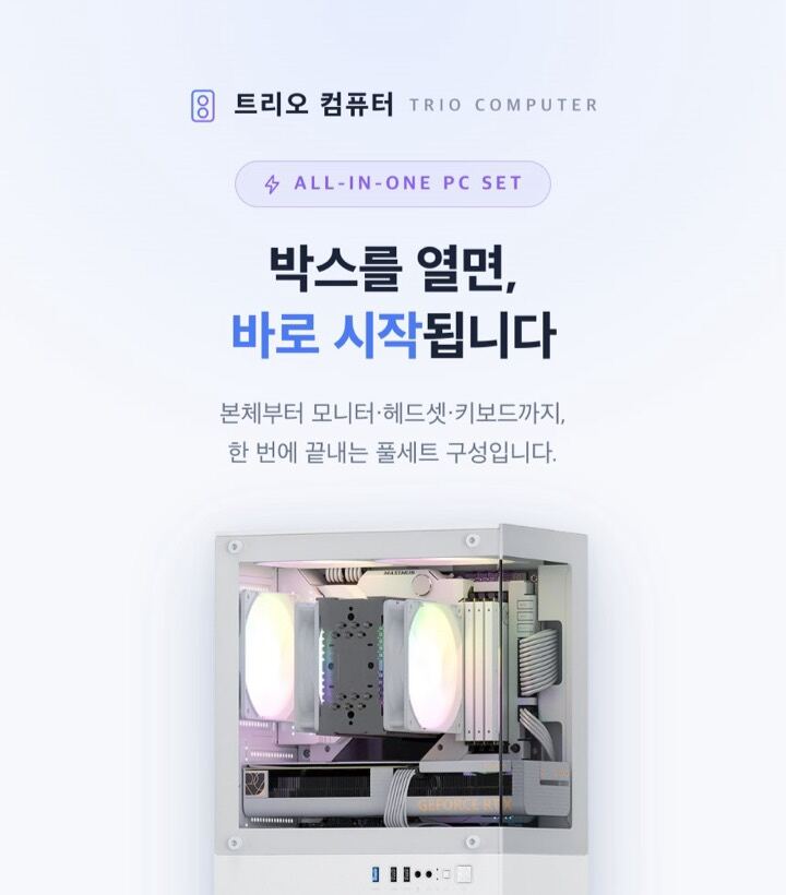 올인원 PC 세트 상세페이지 결과물 미리보기