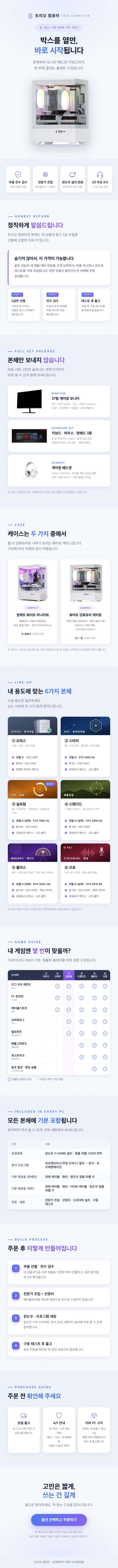 올인원 PC 세트 상세페이지 결과물 전체