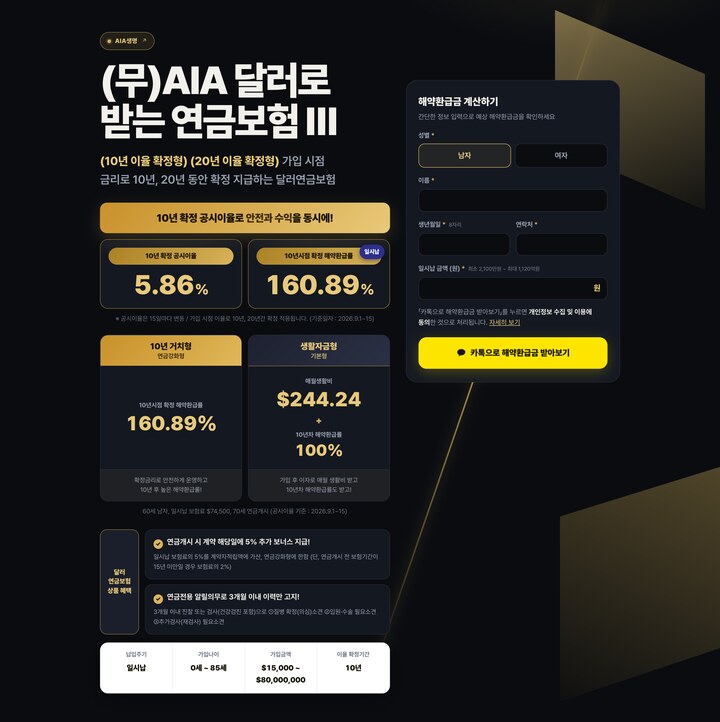 달러연금 상품 안내 랜딩페이지