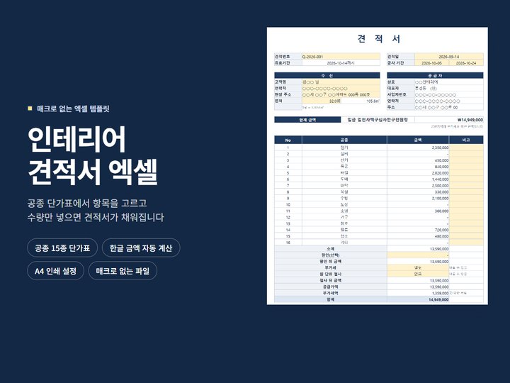 매크로 없는 엑셀 업무 서식 · 견적서부터 재고 관리까지