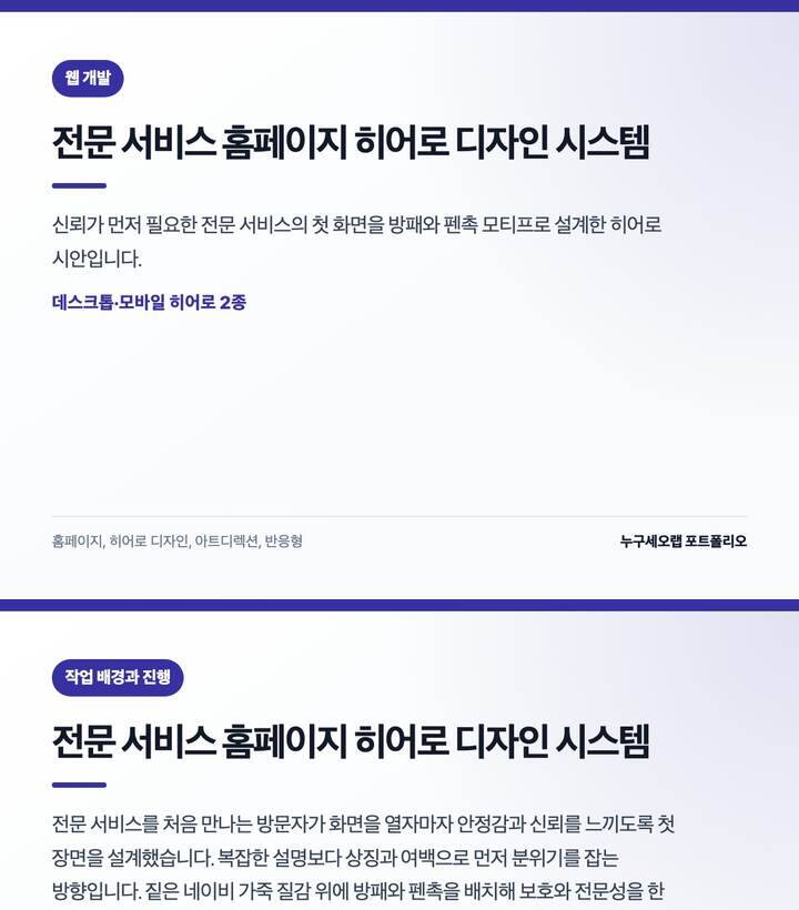 전문 서비스 홈페이지 히어로 디자인 시스템 결과물 미리보기