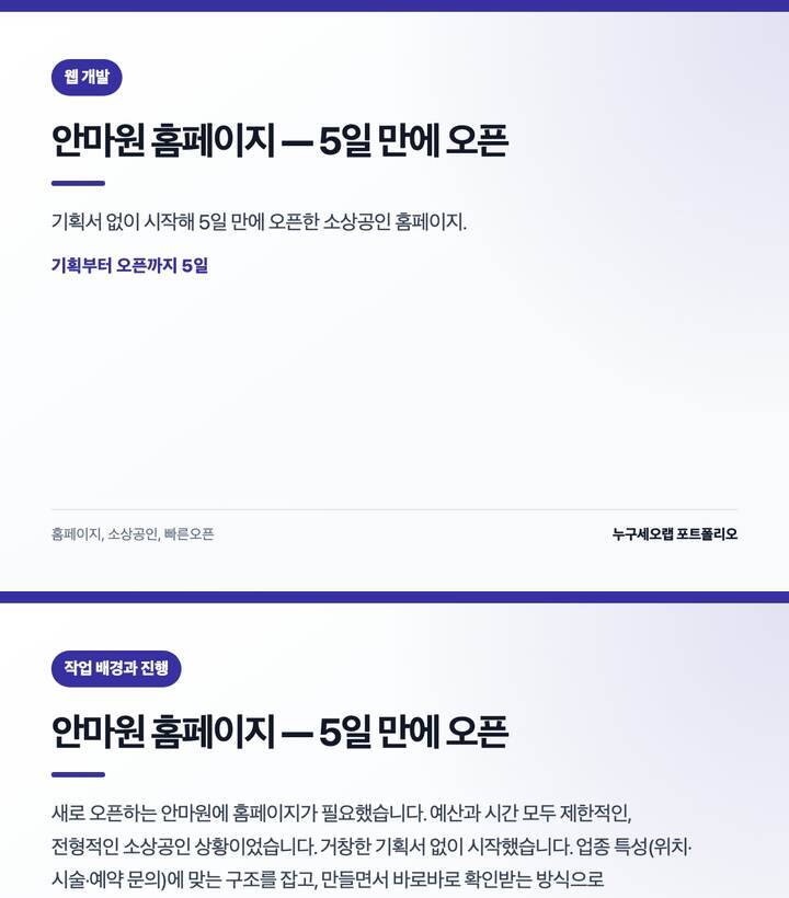 안마원 홈페이지 — 5일 만에 오픈 결과물 미리보기